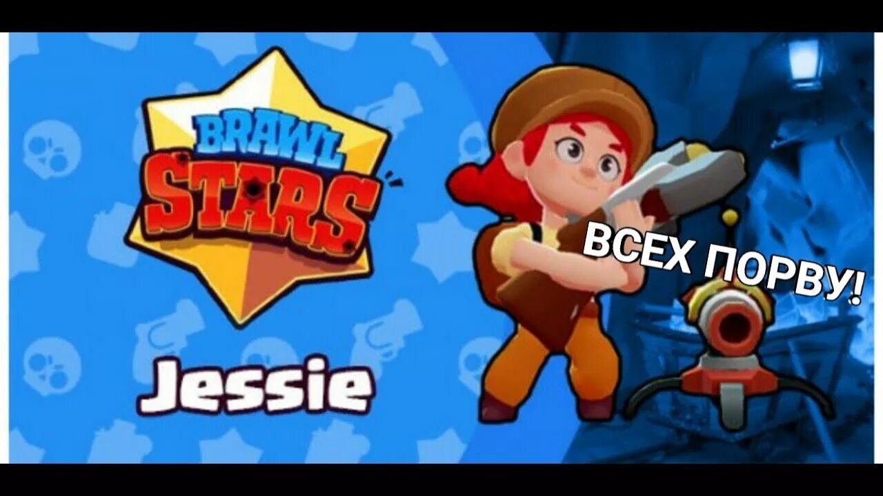 Brawl stars джесси. Джесси из бравл старс. Старая джесси. Старая джесси. Джесси из бравл старс 2022.