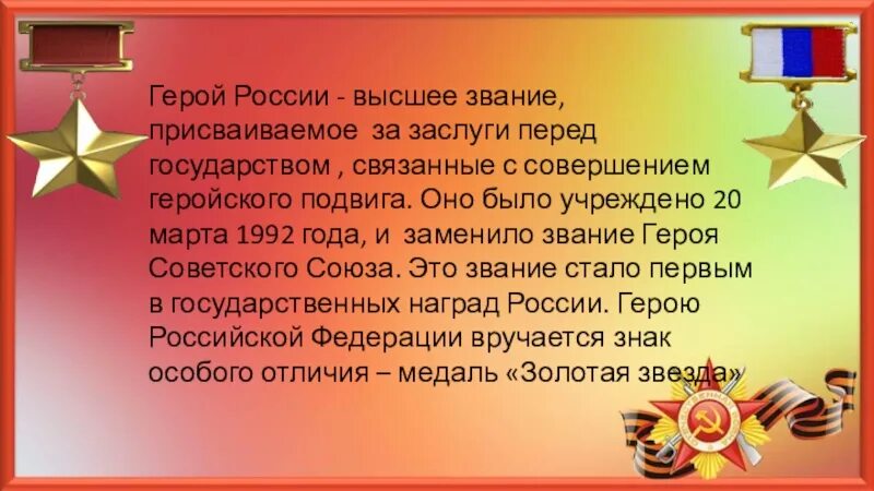 Проект герои россии 4 класс. Герои России презентация. Герои России презентаци. Герои Росси презентация. Презентация на тему герои России.