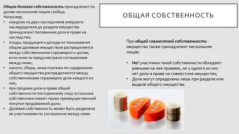 Собственность могла быть