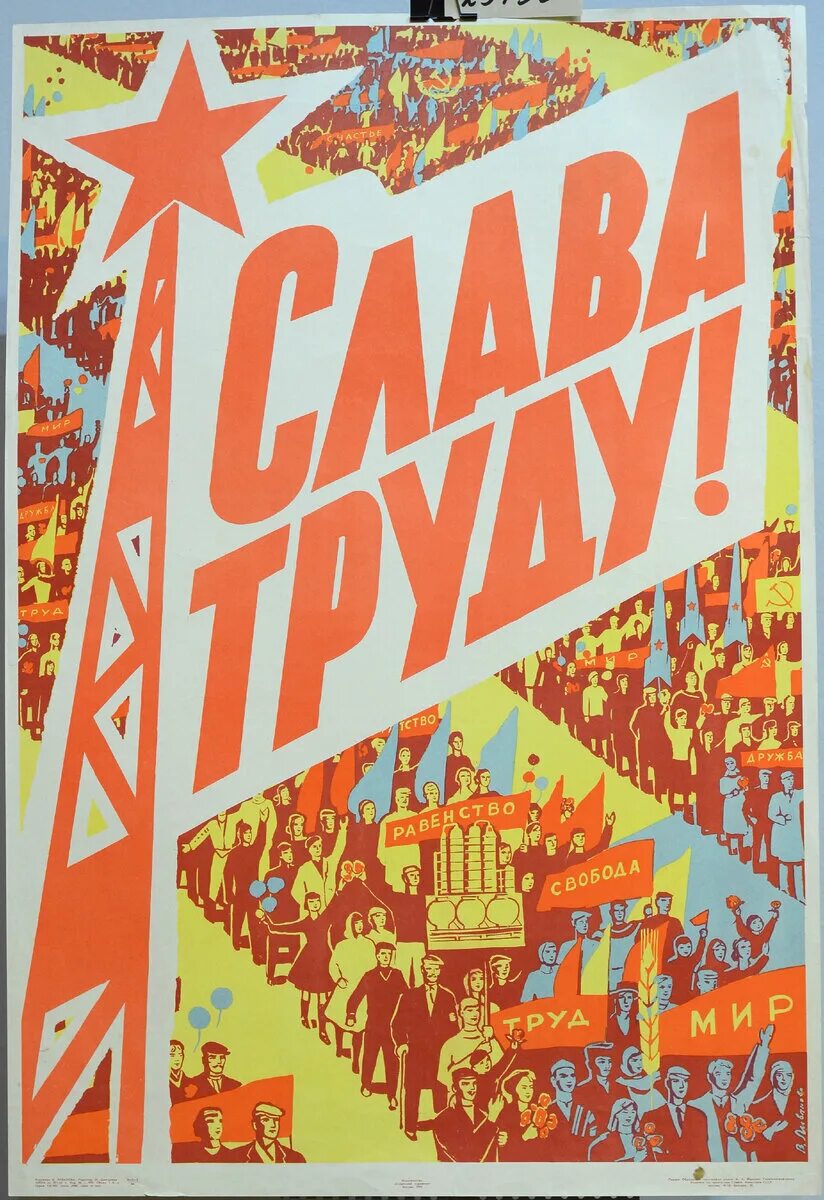 Советские лозунги. Советские плакаты про труд. Слава труду плакат. Лозунги про труд. День труда плакат
