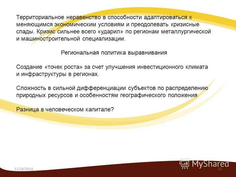 цель политики выравнивания