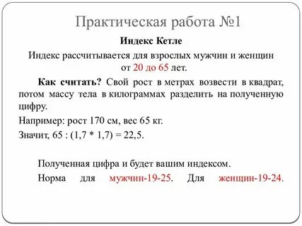 Индекс кетле