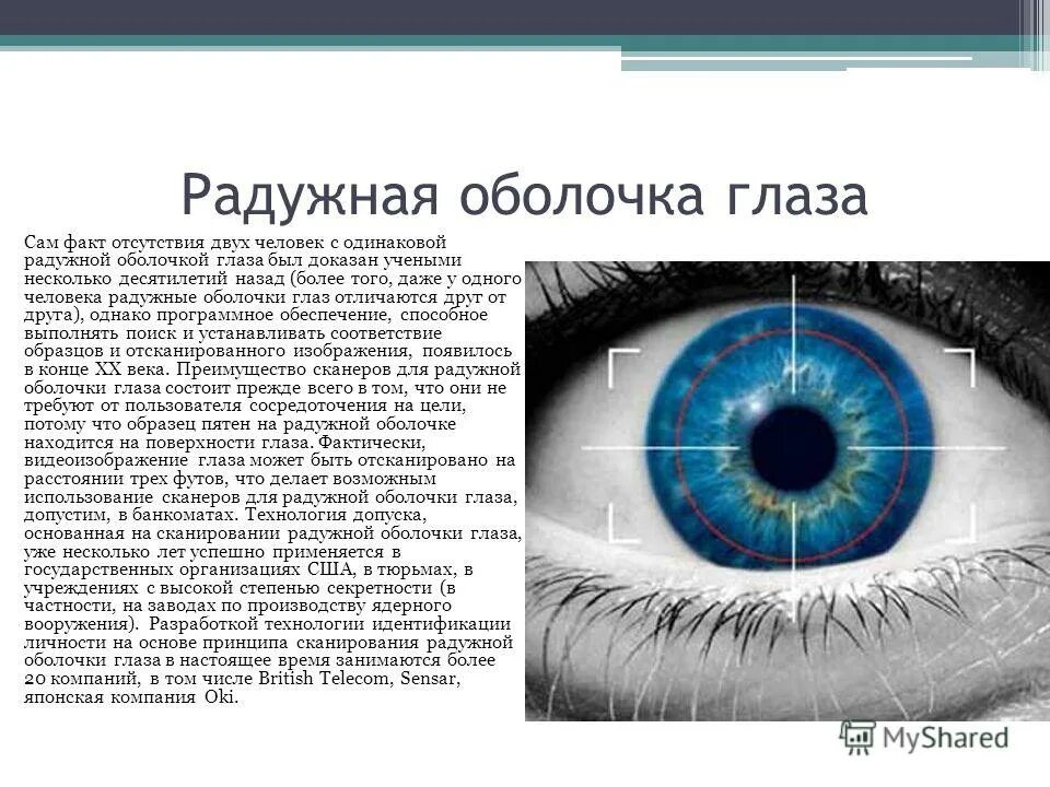 Что находится в центре радужной оболочки