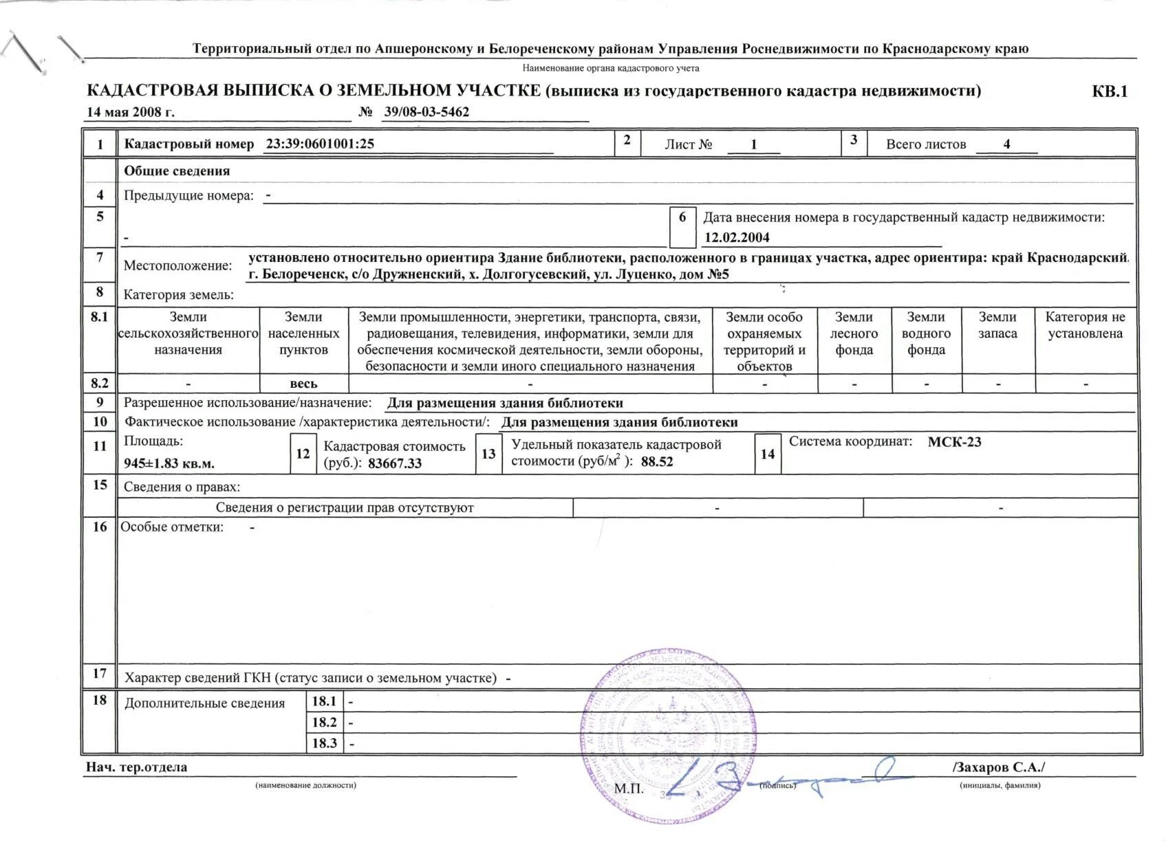 Документы подтверждающие наличие собственности. Документы на земельный участок. Право собственности на земельный участок. Документ на собственность земельного участка. Список документов на право владения земельным участком.