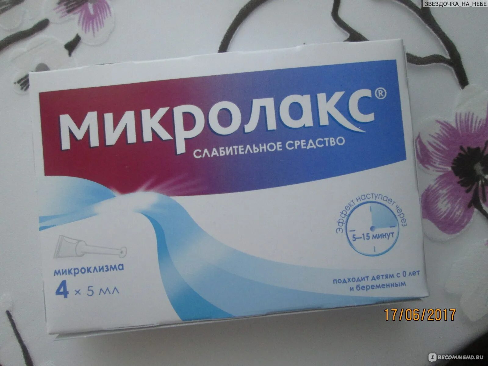 Как действует микролакс. Микролакс. микроклизма. слабительное микролакс. микроклизма микролакс для взрослых.