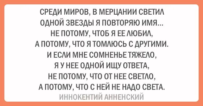 Среди миров анализ. Среди миров в мерцании светил. Среди миров в мерцании светил одной звезды я повторяю имя. Среди миров в мерцании светил картинки.