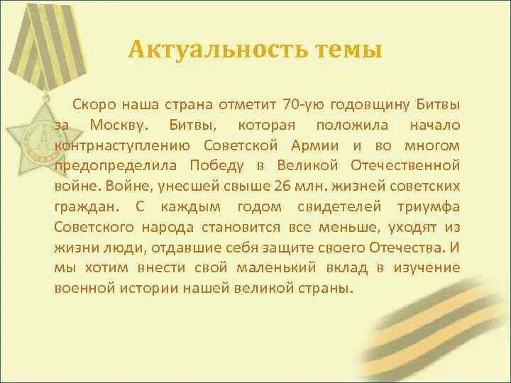 Актуальность проекта библиотек к году защитника ДЕТСКАЯ ШКОЛА ИСКУССТВ № 1