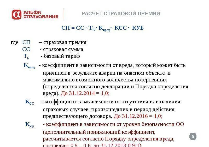 Страховая премия по договору личного страхования