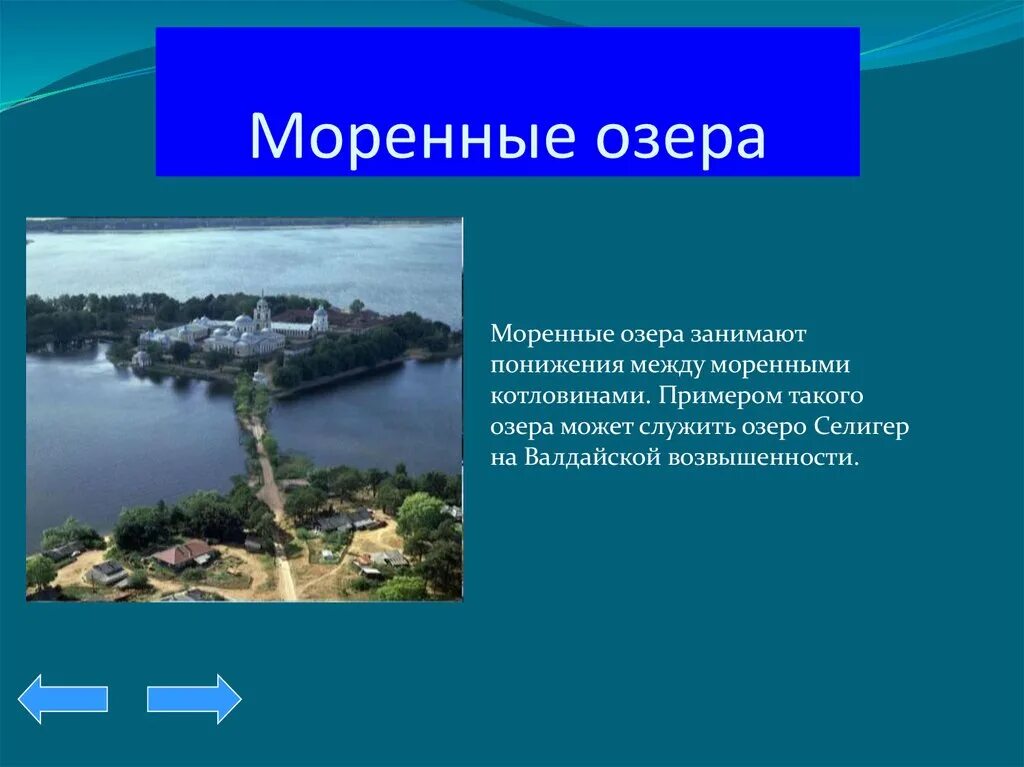 Голубые глаза Земли - презентация онлайн
