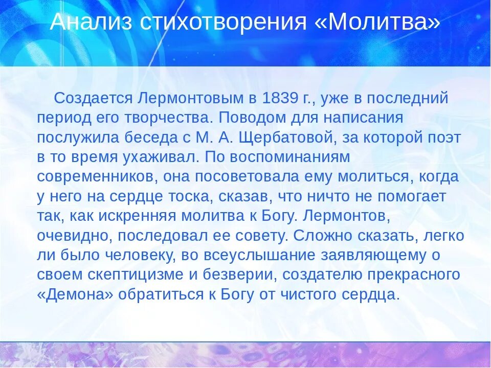 Суть стихотворения молитва. Анализ стихотворения молитва. Анализ стиха молитва. Анализ стихотворения молитва Лермонтова. Молитва Лермонтов анализ стихотворения.