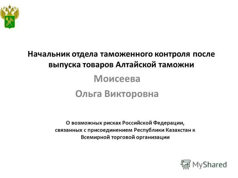 Подразделений таможенного контроля после выпуска. Инспекция таможня. Инспекция таможня. Подразделений таможенного контроля после выпуска. Подразделений таможенного контроля после выпуска.