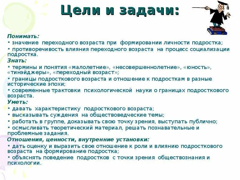 Подростковый возраст формирование личности подростка. Формирование личности подростков. особенности развития личности подростка. становление личности подростка. личностное развитие в подростковом возрасте.