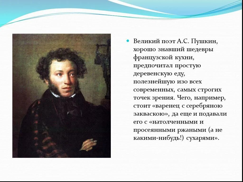 Жизнь описание поэта. Стихи Пушкина о еде. Великие поэты. Стихи Пушкина про еду. Пушкин Великий поэт Великой России.