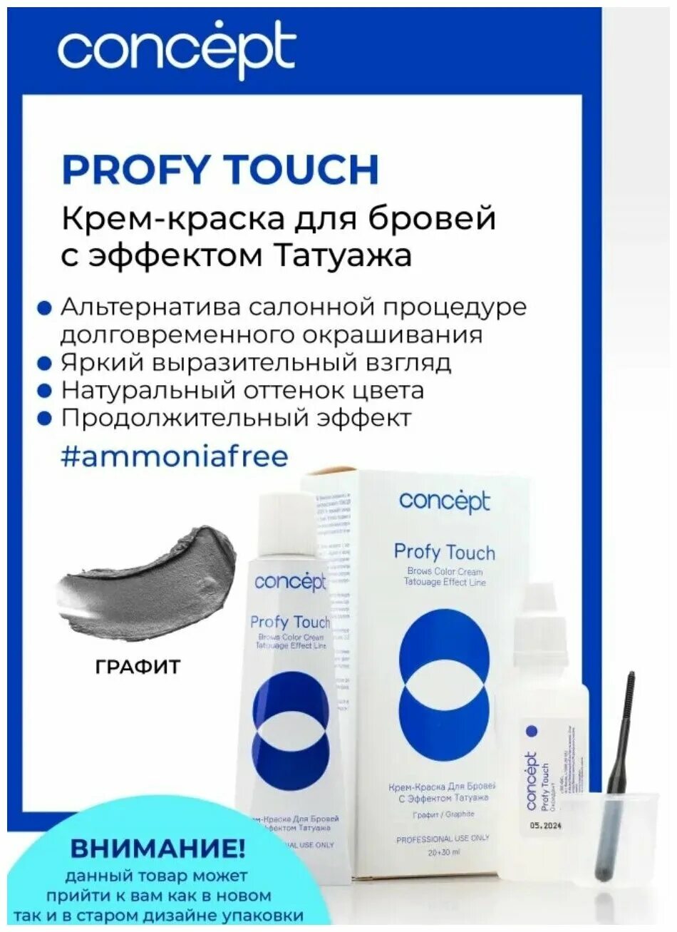 Концепт татуаж. Краска для бровей concept. Концепт татуаж. Краска для бровей concept. Concept крем-краска для бровей графит эффект татуажа 30мл+20мл.