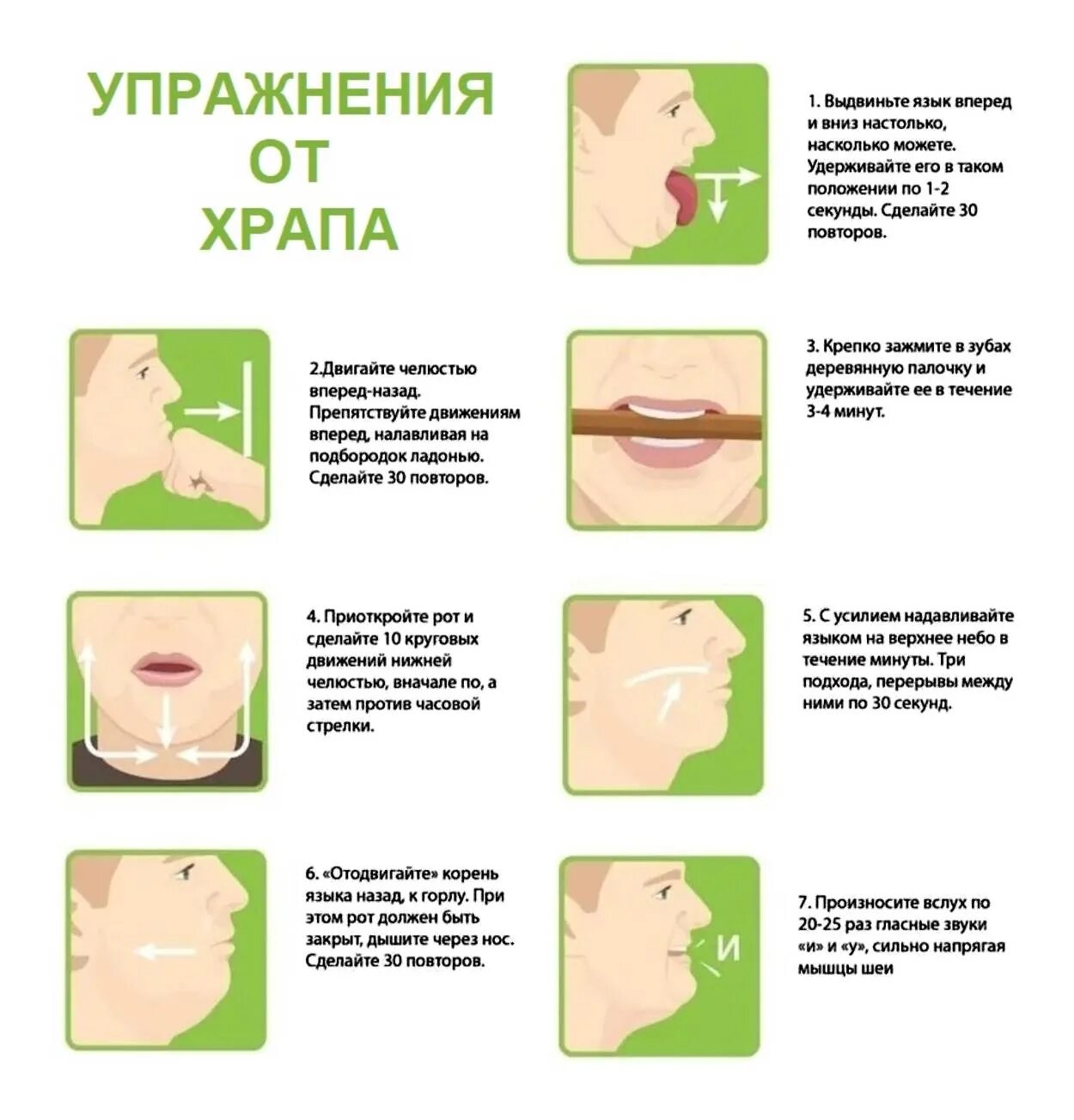 Методы избавления от храпа. Упражнения при храпе. Упражнения от храпа. Избавление от храпа. Как не храпеть.