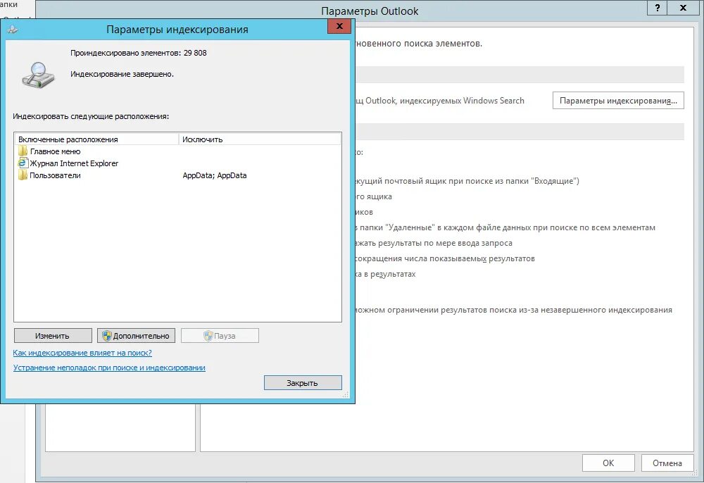 Не работает почта outlook. Outlook параметры. Аутлук параметры. Параметры настройки аутлук. Параметры поиска в Outlook.