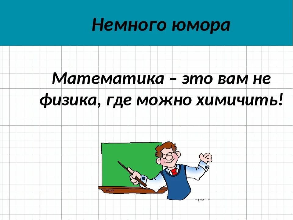 Несчастье для математика