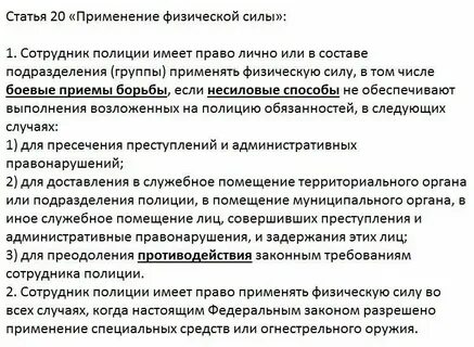 Сотруднику полиции разрешено применять специальные средства