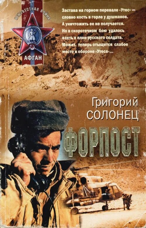 Читать про афганистан. Книги про афганскую войну. книги про афганистан художественные. обложка книги про афганистан.