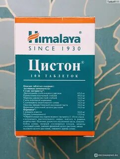 Как принимать таблетки цистон взрослым
