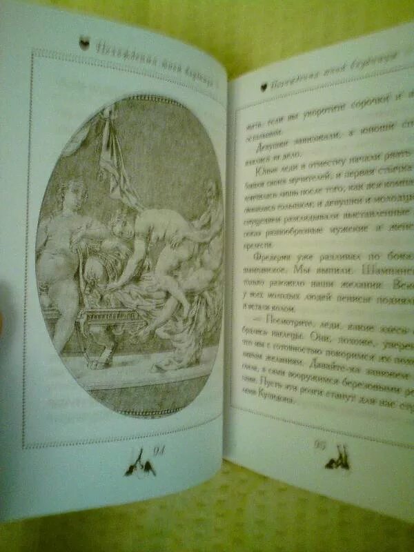 Подвиги юного дон жуана читать. Подвиги юного дон жуана читать