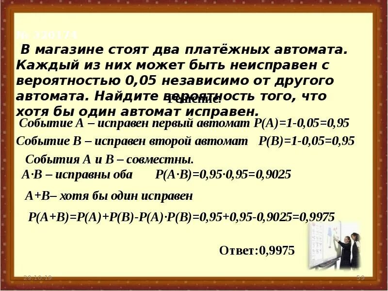 Какова по вашему мнению вероятность события завтра. Вероятность два платежных автомата. В магазине стоят 2 платежных. В магазине два платежных автомата. В магазине стоят два платежных автомата каждый 0.05.