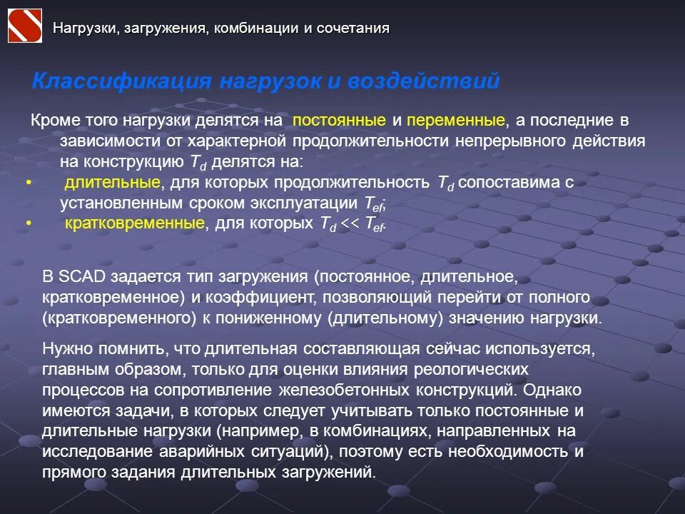 Нагрузки и длительное время. Классификация нагрузок ЖБК. Классификация нагрузок и воздействий. Классификация нагрузок по продолжительности действия. Нагрузки делятся на.