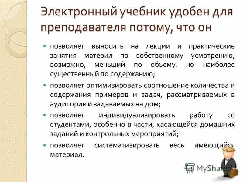 Форматы электронного учебника