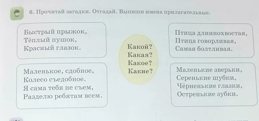 Выпиши качественные имена прилагательные. Выпиши имена прилагательные. Прочитай и отгадай загадку выпиши. Выптши тмена поидогателбнвх. Имя прилагательное отгадай загадку.