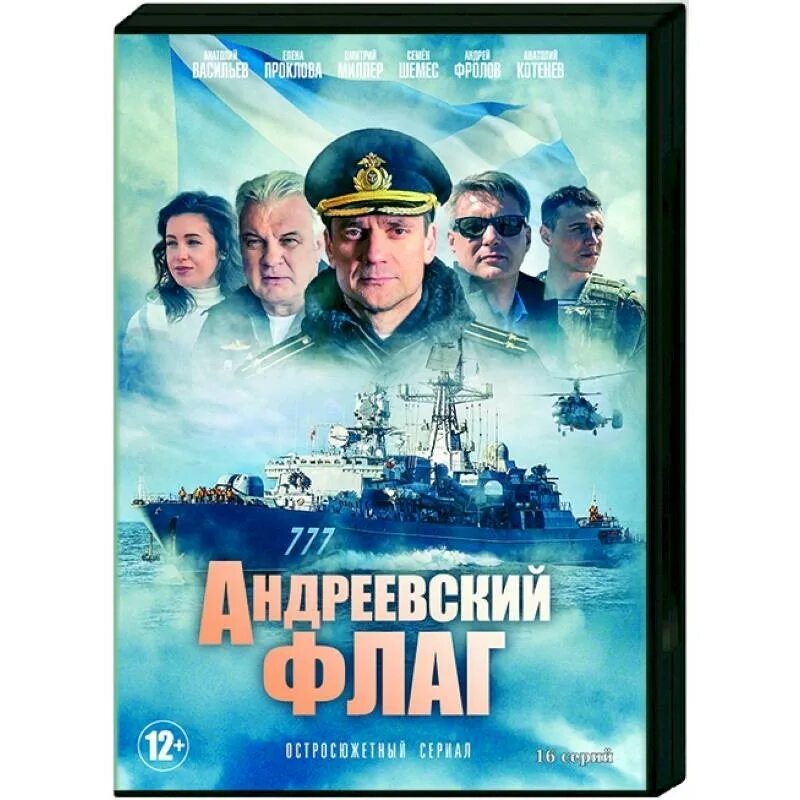 Флаг "Андреевский".