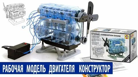 Рабочая модель двигателя