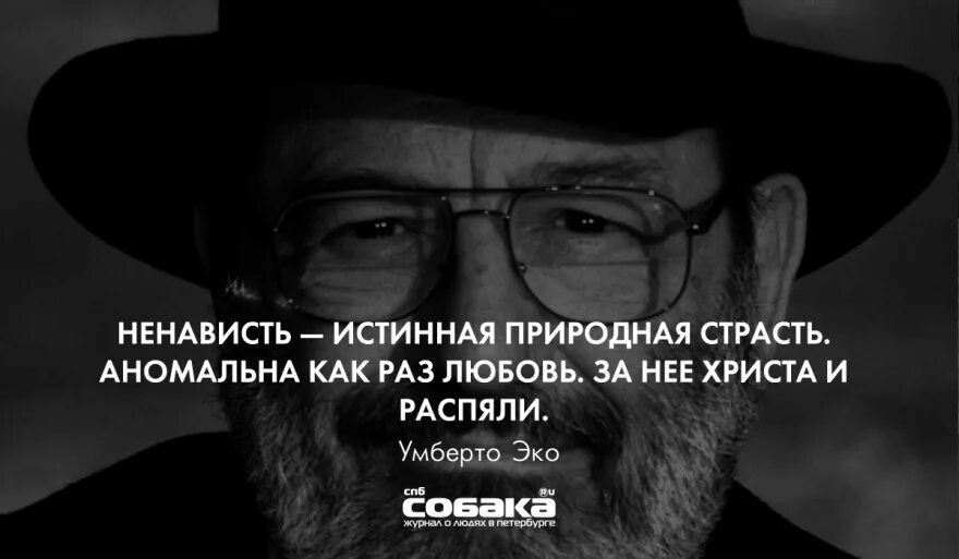 Философ и писатель эко. Умберто эко высказывания. Умберто эко цитаты. Умберто эко цитаты и афоризмы. Эко цитаты.