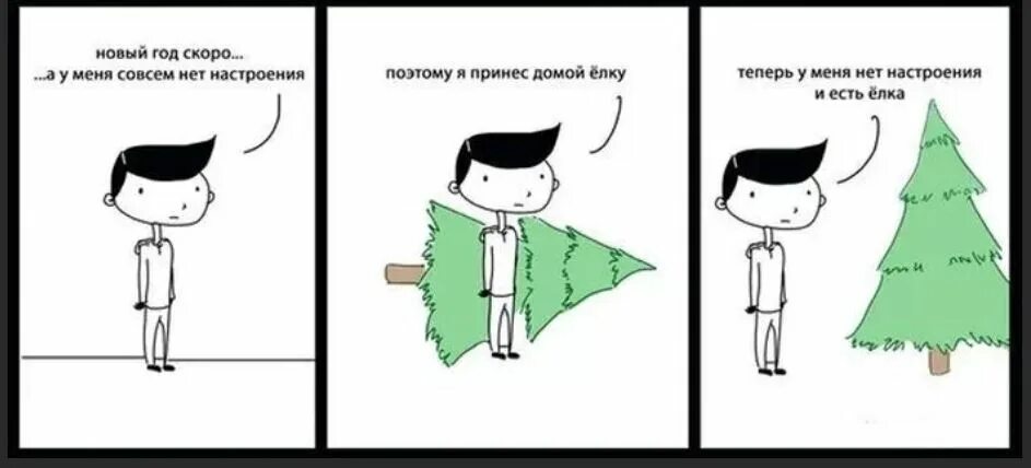 Нет новогоднего настроения. Что делать если нет новогоднего настроения. Шутки про новогоднее настроение. Нет новогоднего настроения что делать. Новогоднее настроение ты где.