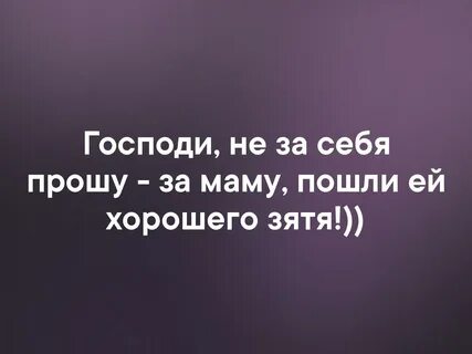 Пошло про маму