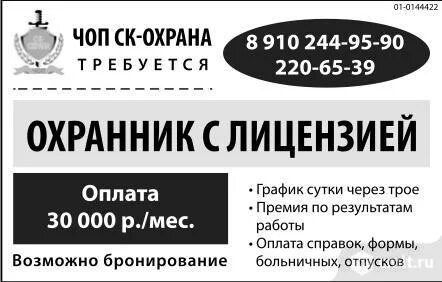 Работа сторожа в воронеже