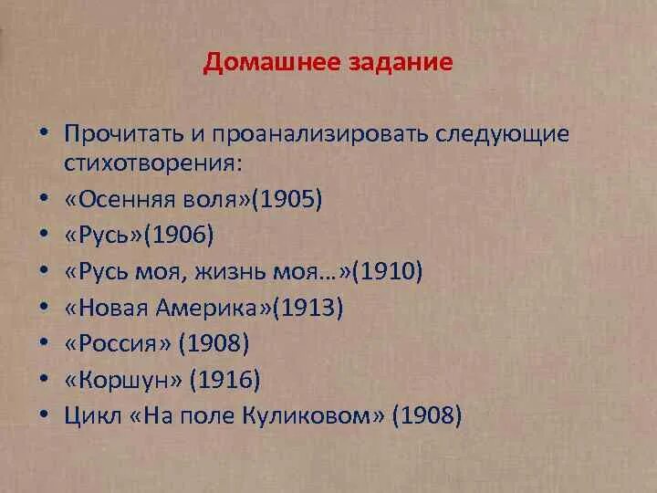 Анализ стиха на дне моей жизни. Ключевые строки в стихотворении осенняя Воля. Осенняя Воля блок анализ. Русь 1906 блок. Осенняя Воля блок ключевые слова.