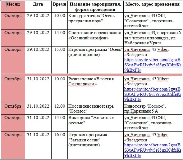 Каникулы в спб до какого числа. План мероприятий на весенние каникулы 2022. Мероприятия на осенние каникулы Сургут 2022. Осенние каникулы Дата. Когда осенние каникулы 2022.