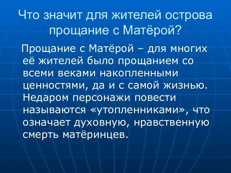 Тема преемственности поколений прощание с матерой. Прощание с Матерой. Распутин прощание с Матерой. Богодул прощание с Матерой. «Прощание с Матерой», 1976.