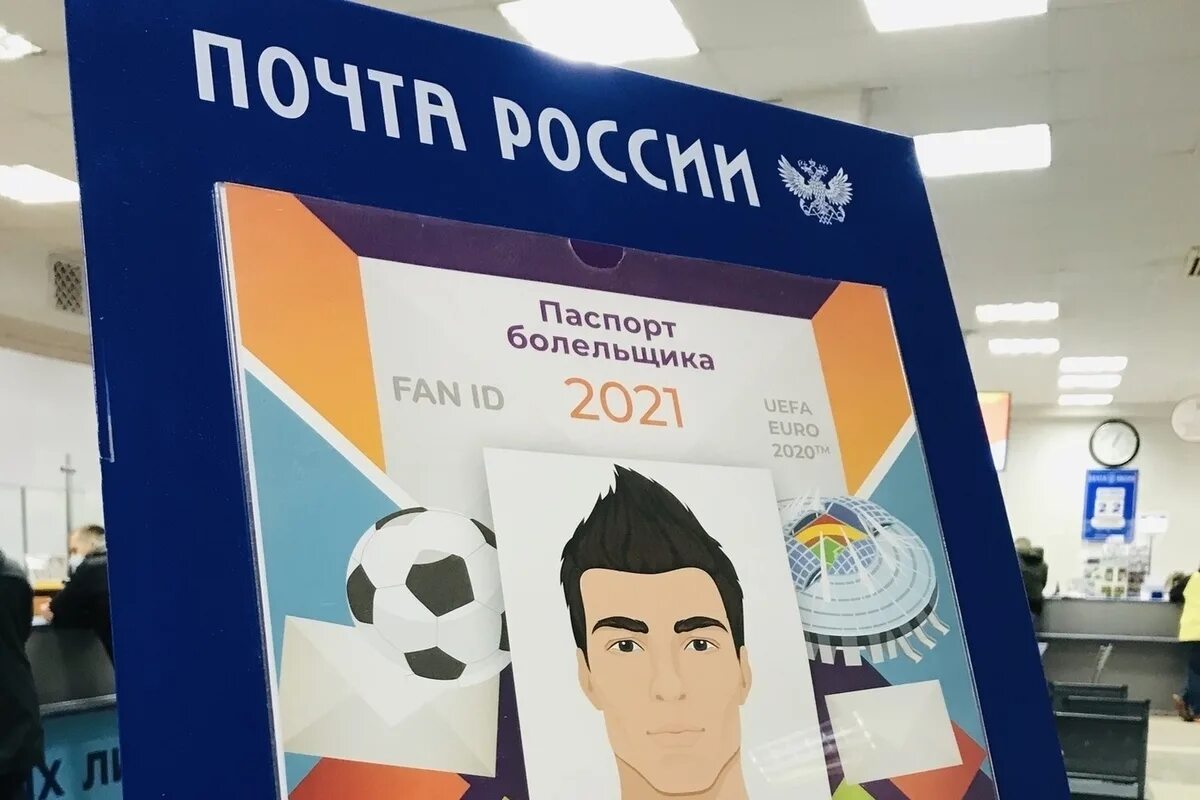 Fan ID Россия. Fan ID евро 2020.