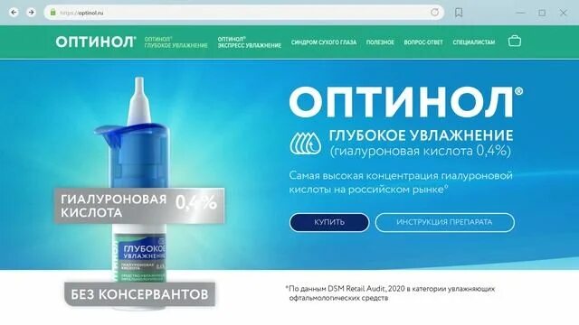 Оптинол мягкое восстановление купить