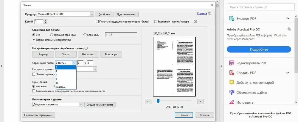 Pdf формат инструкция. Печать pdf. порядок страниц при печати. примечания в pdf. двухсторонняя печать пдф.