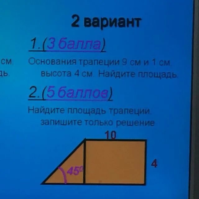 Задача найти площадь трапеции 8 класс. Найдите площадь трапеции. запишите только решение.. площадь трапеции запишите только решение. площадь трапеции таблица 11. понятие площади трапеции.