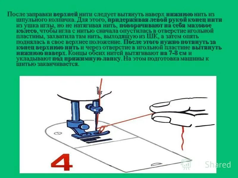 почему швейная машинка путается. швейная машинка toyota nm-800. зажевывает нитку в швейной машинке. почему швейная машинка путается. швейная машинка путается нить снизу.