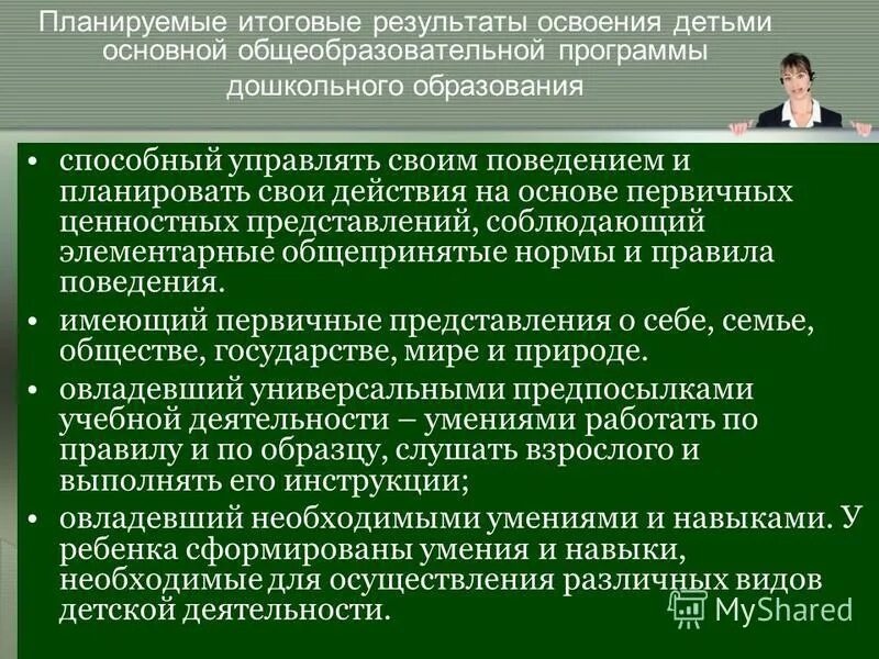 формирование первичных ценностных представлений.