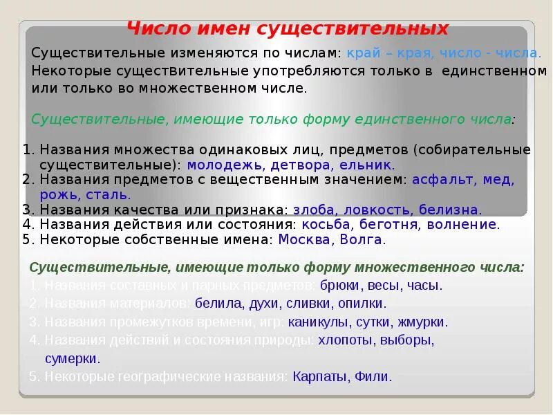 Детвора единственное число. Существительные в единственном числе. Существительное в единственном числе. Которые употребляются только в единственном числе:. Существительные только в единственном числе.