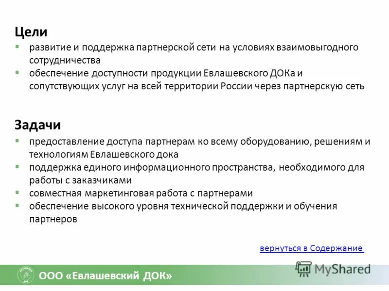 Программа поддержки партнеров. Социальные партнеры проекта это. Программа поддержки малого и среднего предпринимательства. Партнерская поддержка проекта. Программа поддержки партнеров.