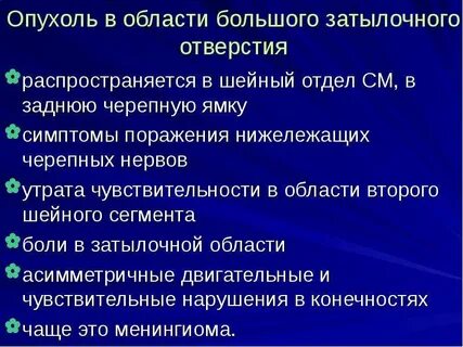 Первичные опухоли центральной нервной системы