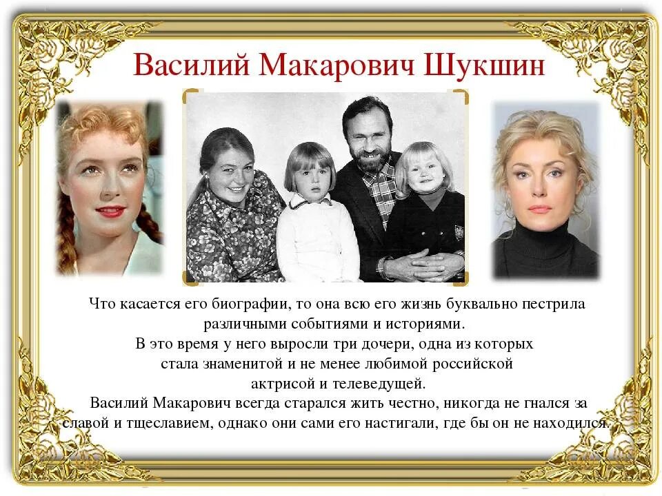 Биография шукшина писателя. Биография Шукшина. Биографические сведения о Шукшине. Краткое сообщение про Шукшина. Творческая деятельность Шукшина.