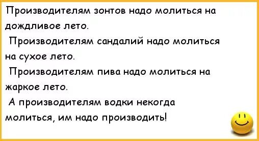 Летние анекдоты. Анекдоты о лете. Анекдоты про жаркое лето. Анекдоты про лето прикольные.