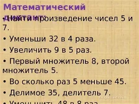 Уменьши в 32 раза